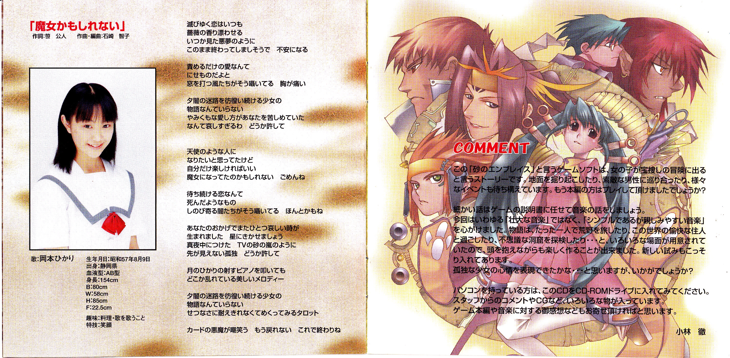 Embrace in the Sand Original Sound Tracks (2000) MP3 - Download